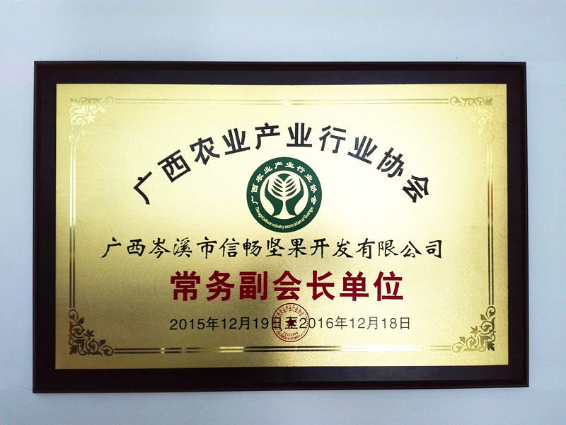 廣西農業產業行業協會副會長單位